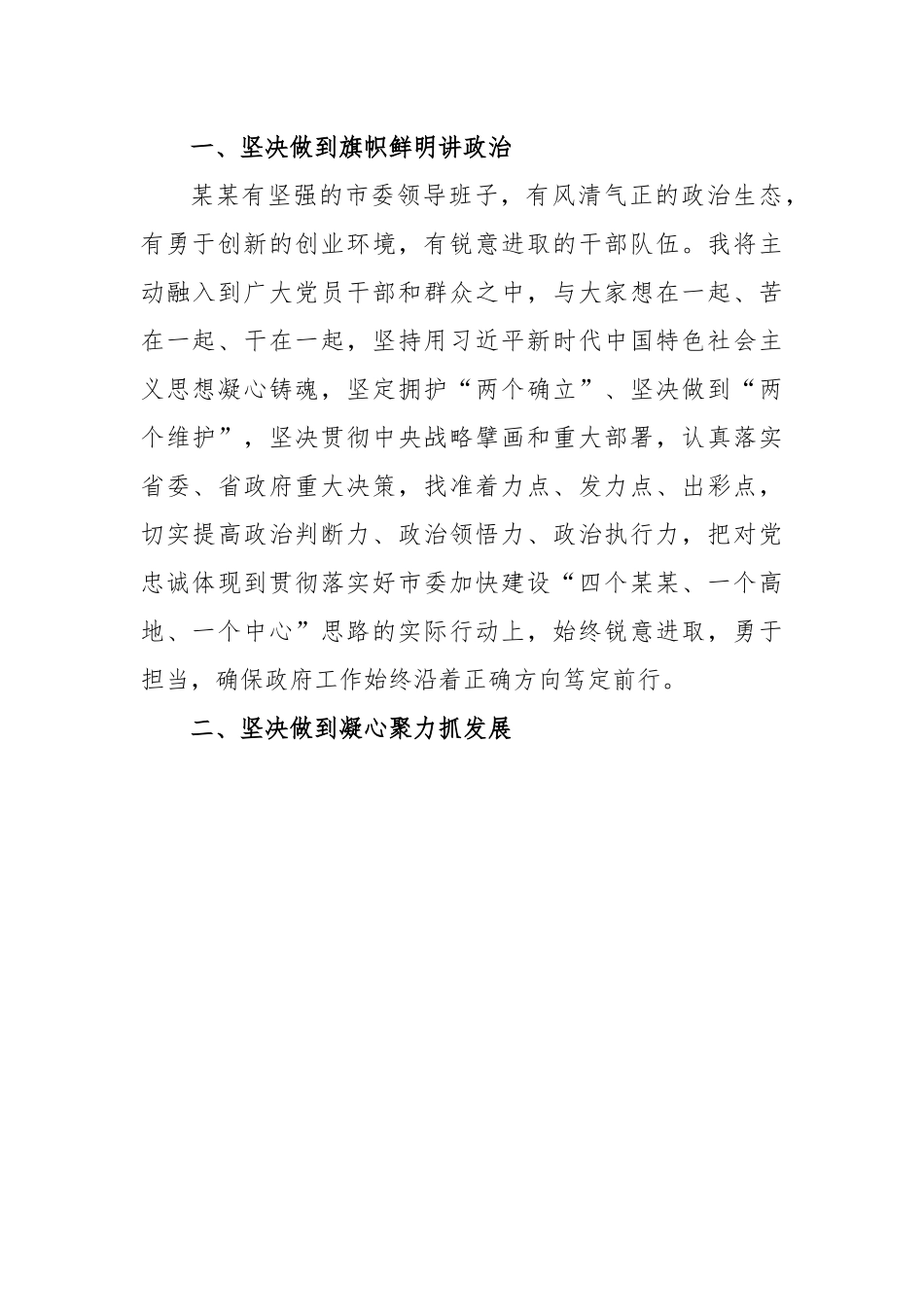 某某市新任市长在市人大会议闭幕会上的讲话.docx_第3页
