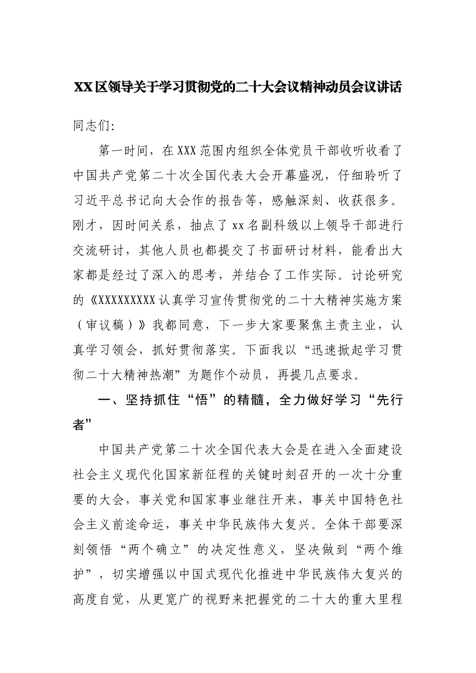 学习贯彻二十大会议动员会议讲话.docx_第1页