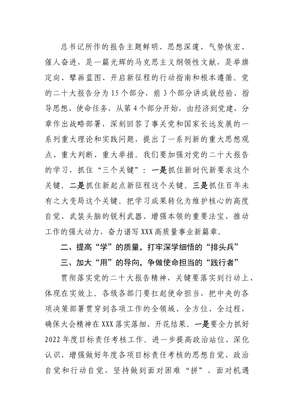 学习贯彻二十大会议动员会议讲话.docx_第3页