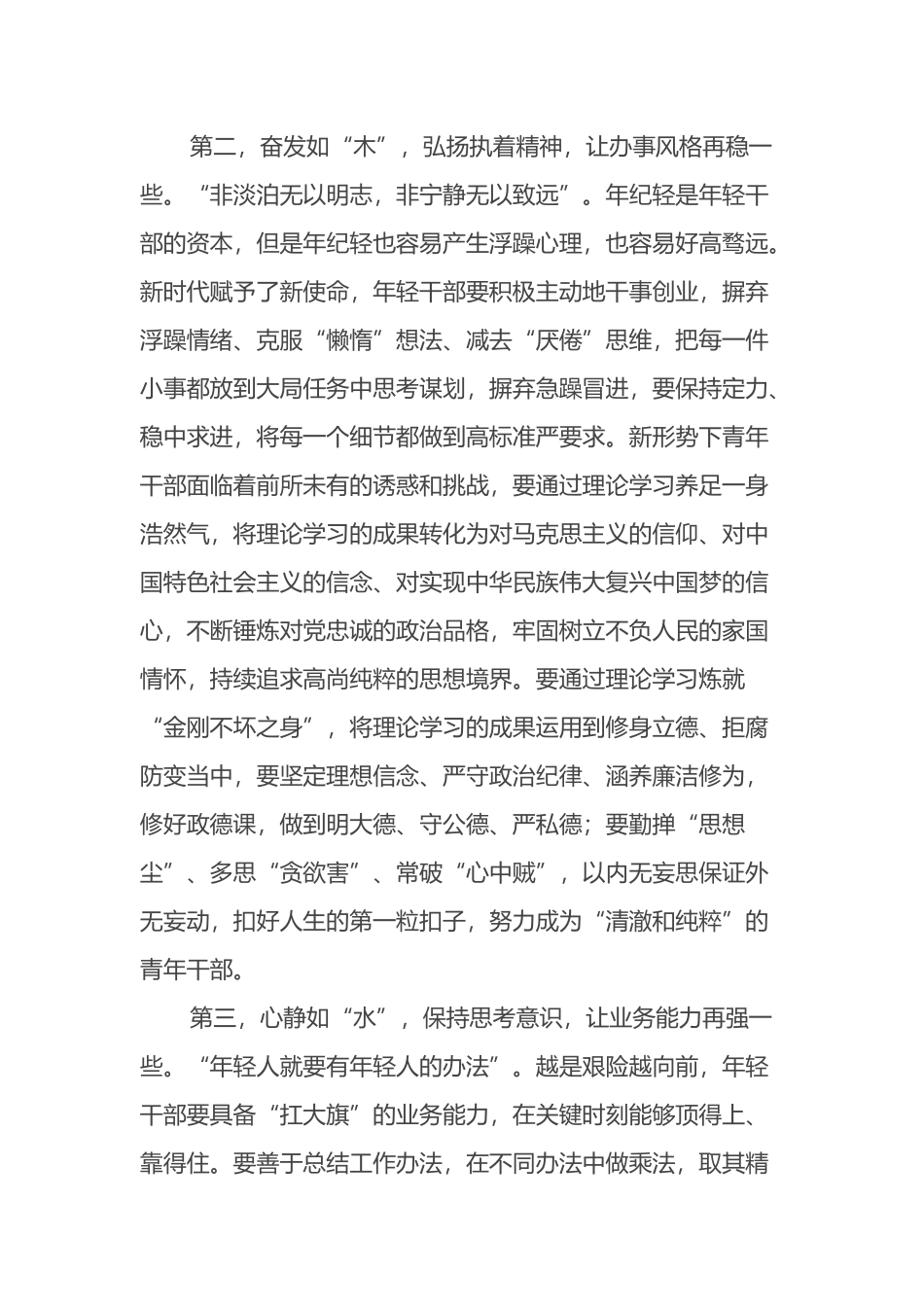在第二批主题教育青年干部座谈会上的讲话提纲.docx_第3页