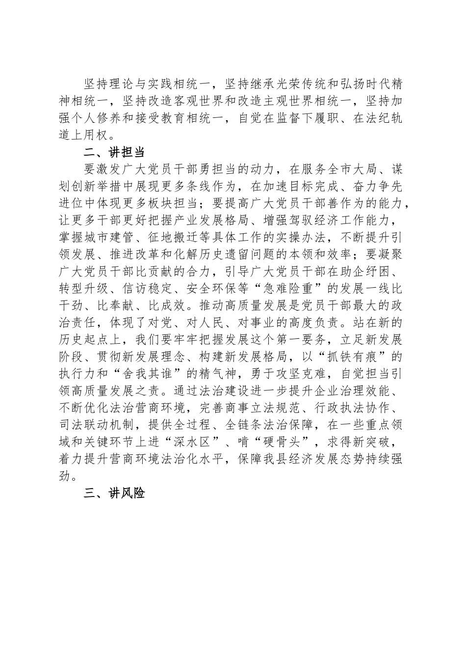 在参加县管科级干部专题研讨班上的发言.docx_第2页