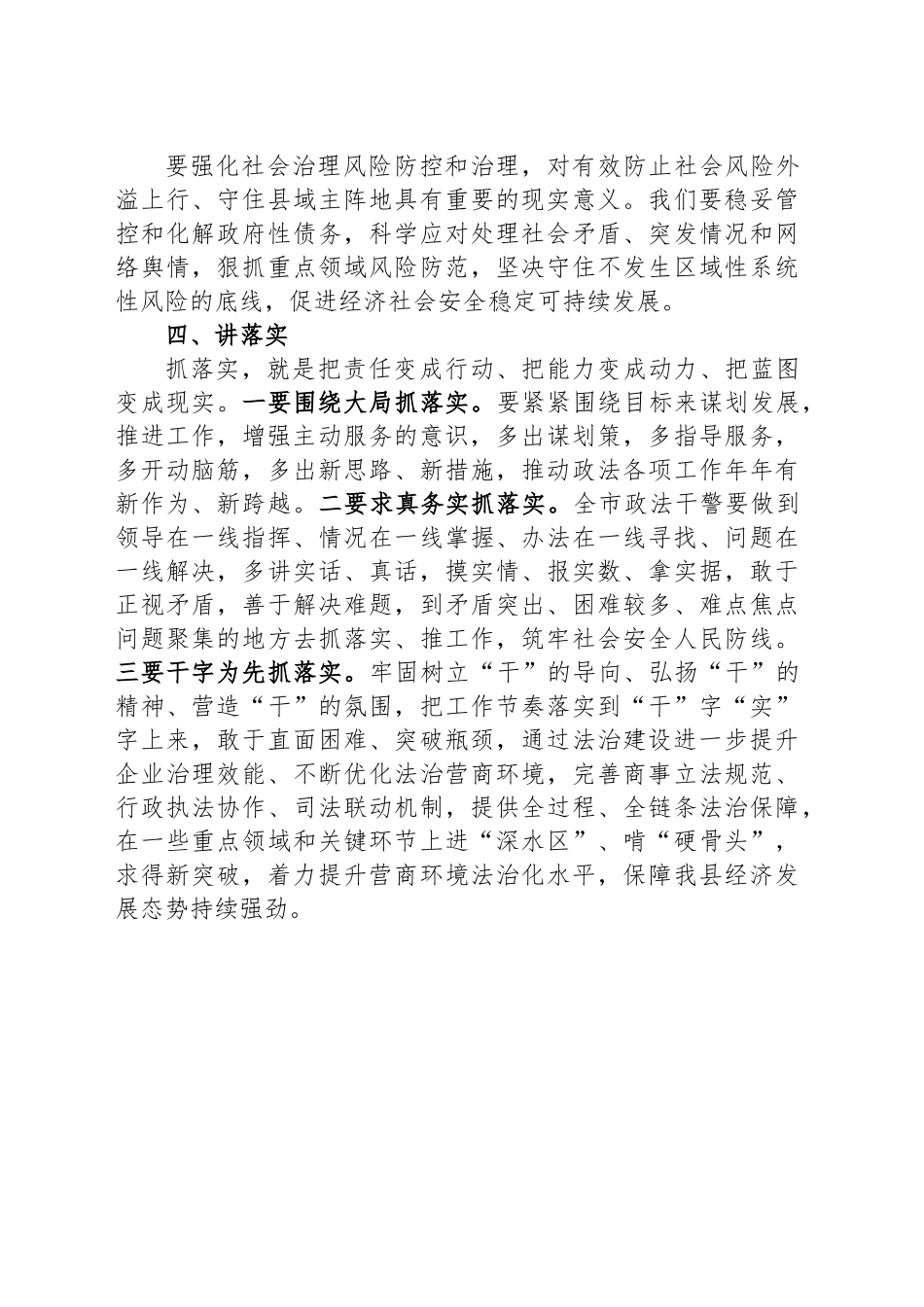 在参加县管科级干部专题研讨班上的发言.docx_第3页