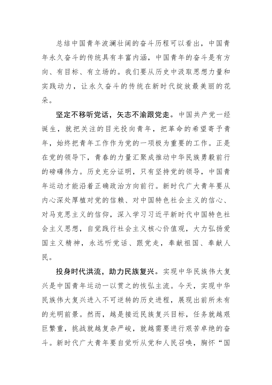 【演讲稿】永久奋斗顽强拼搏用奋斗绘就青春最亮丽的画卷.docx_第3页