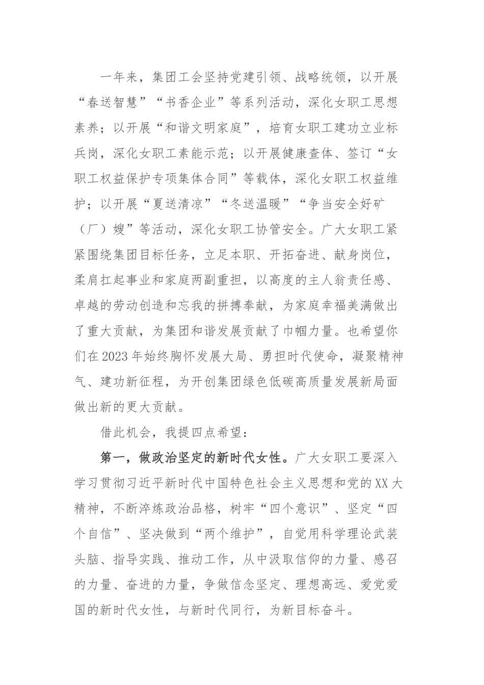 绽放巾帼英姿逐梦“百亿集团”在庆祝“三八”国际妇女节暨表彰会议上的讲话.docx_第2页