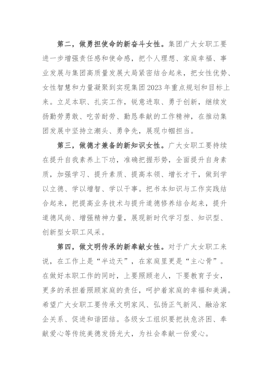 绽放巾帼英姿逐梦“百亿集团”在庆祝“三八”国际妇女节暨表彰会议上的讲话.docx_第3页