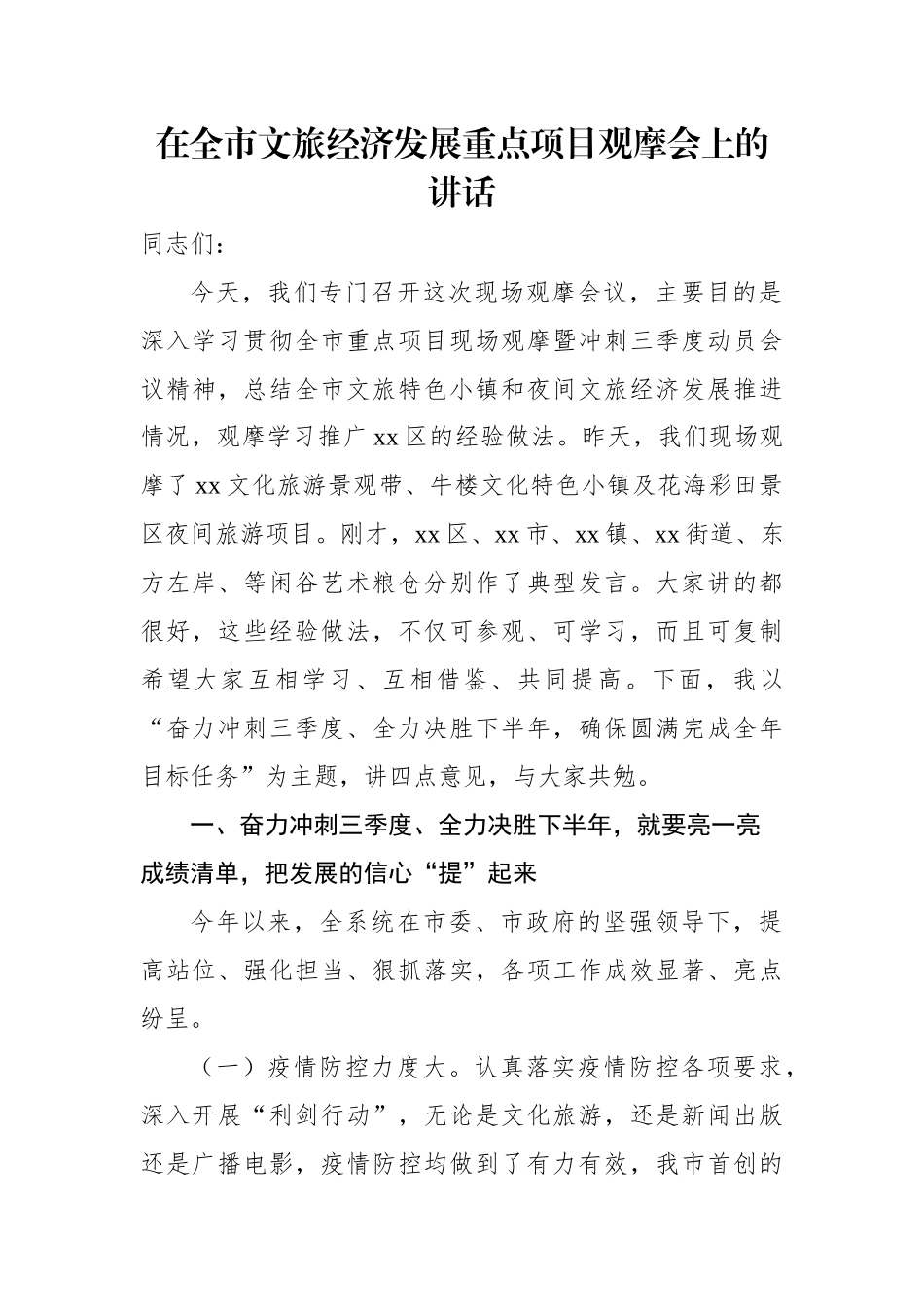 (16篇)重点项目观摩会上的讲话汇编.docx_第3页