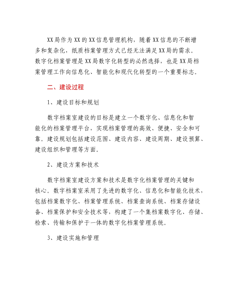 20230310：示范数字档案室建设实践报告.docx_第2页