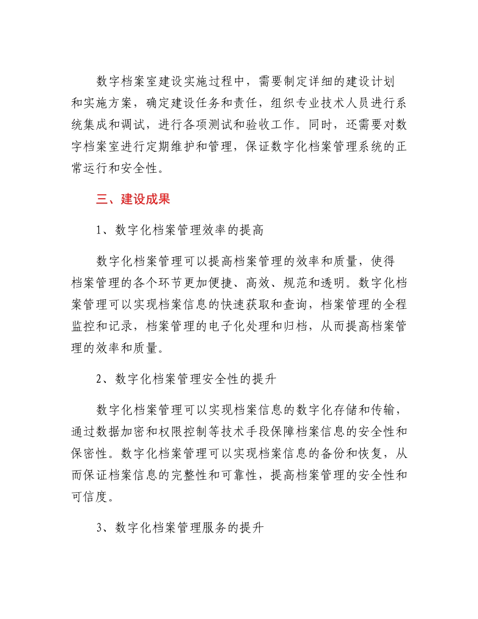 20230310：示范数字档案室建设实践报告.docx_第3页