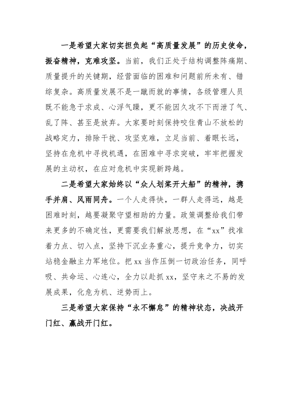 银行开门红工作动员会致辞.docx_第2页