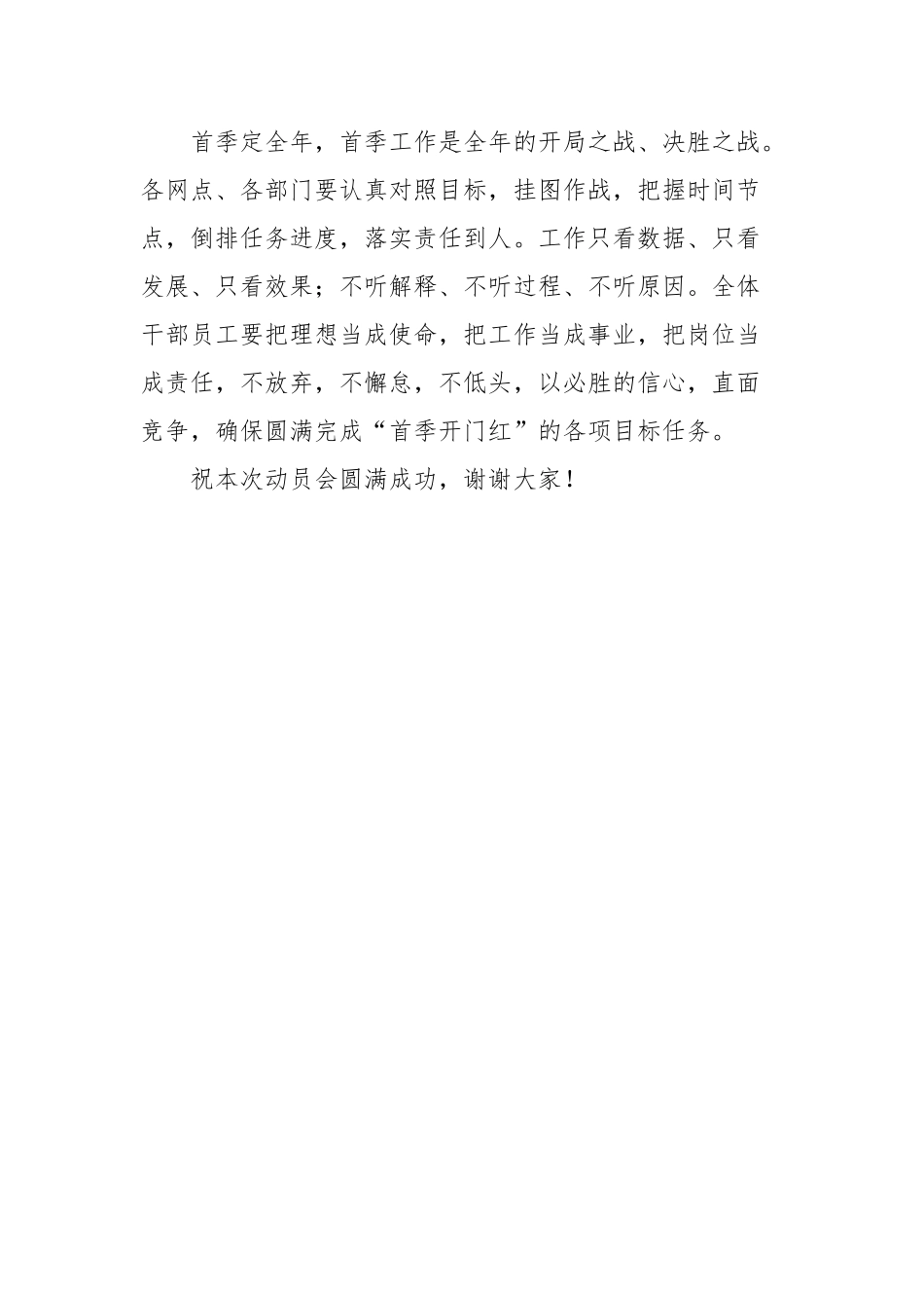 银行开门红工作动员会致辞.docx_第3页