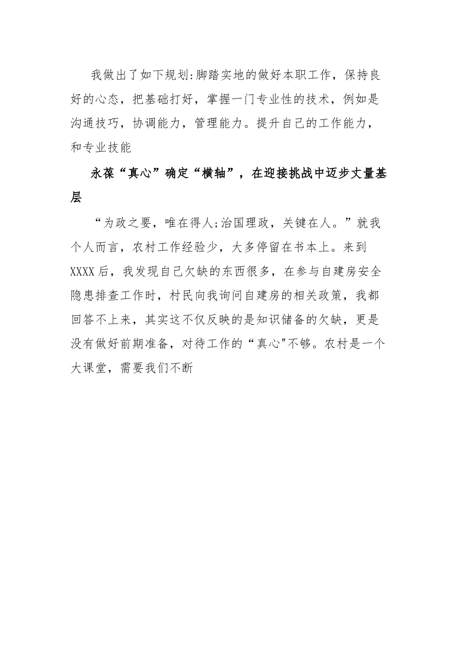 交流发言用“心”绘好驻村工作“坐标系”.docx_第3页