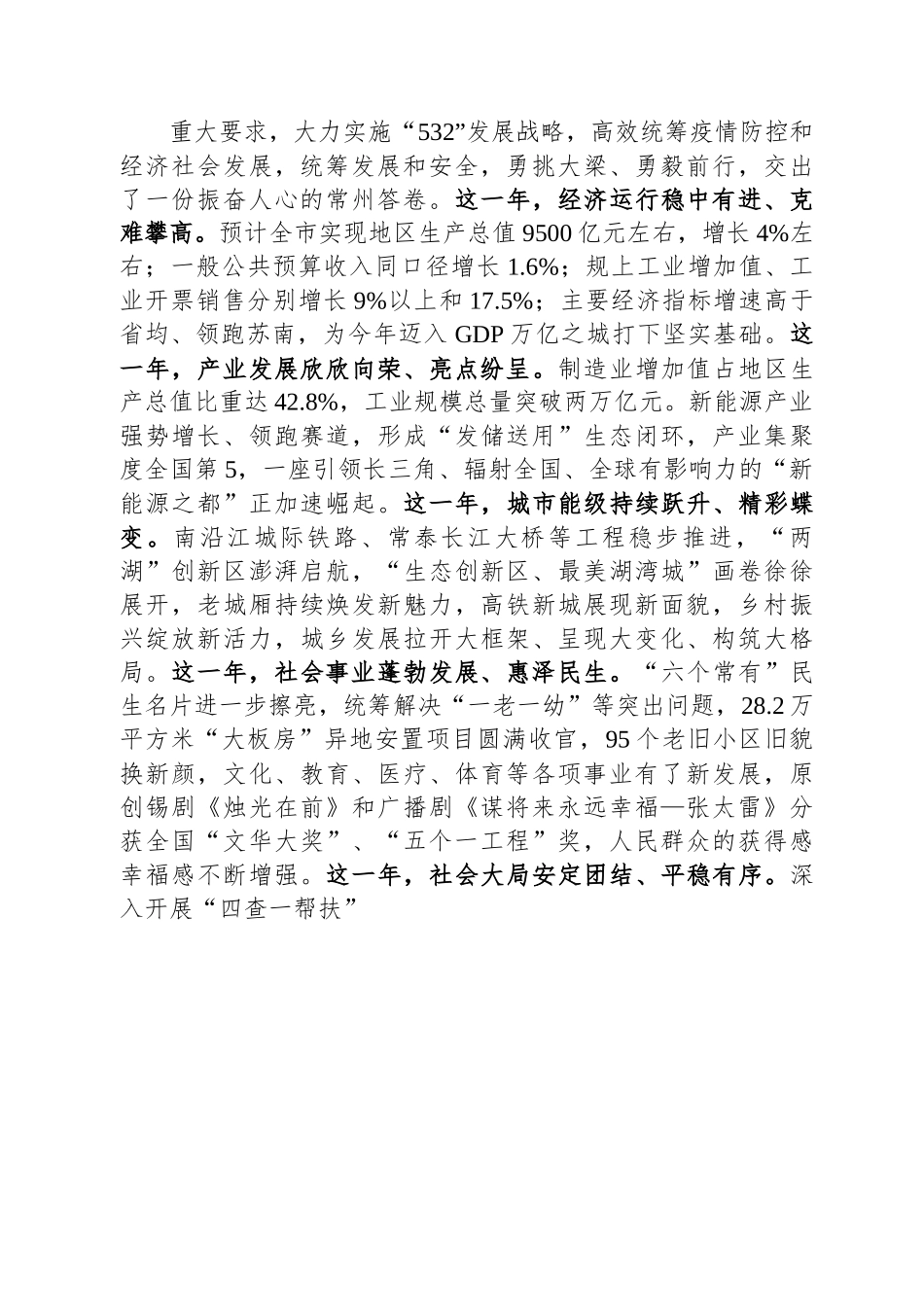 常州市委书记陈金虎：在常州市政协十五届二次会议开幕会上的讲话.docx_第2页