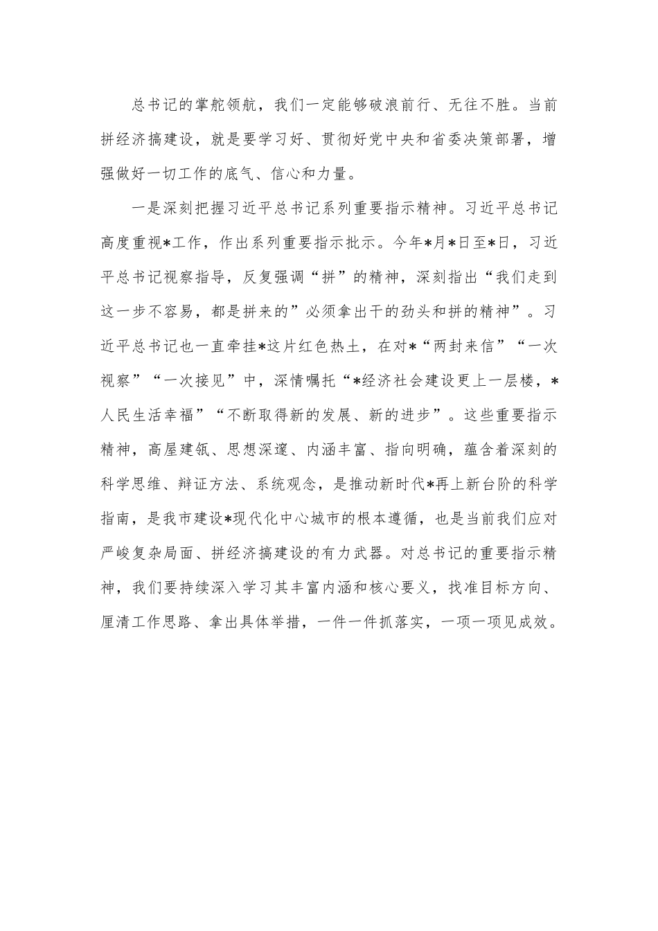 市委书记在全市拼经济搞建设工作座谈会上的讲话.docx_第3页
