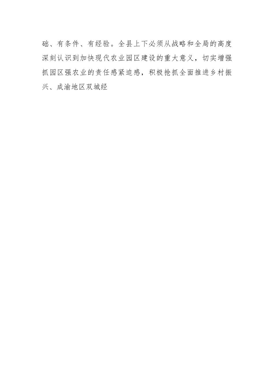 XX领导在现代农业园区建设工作专题会上的讲话.docx_第2页