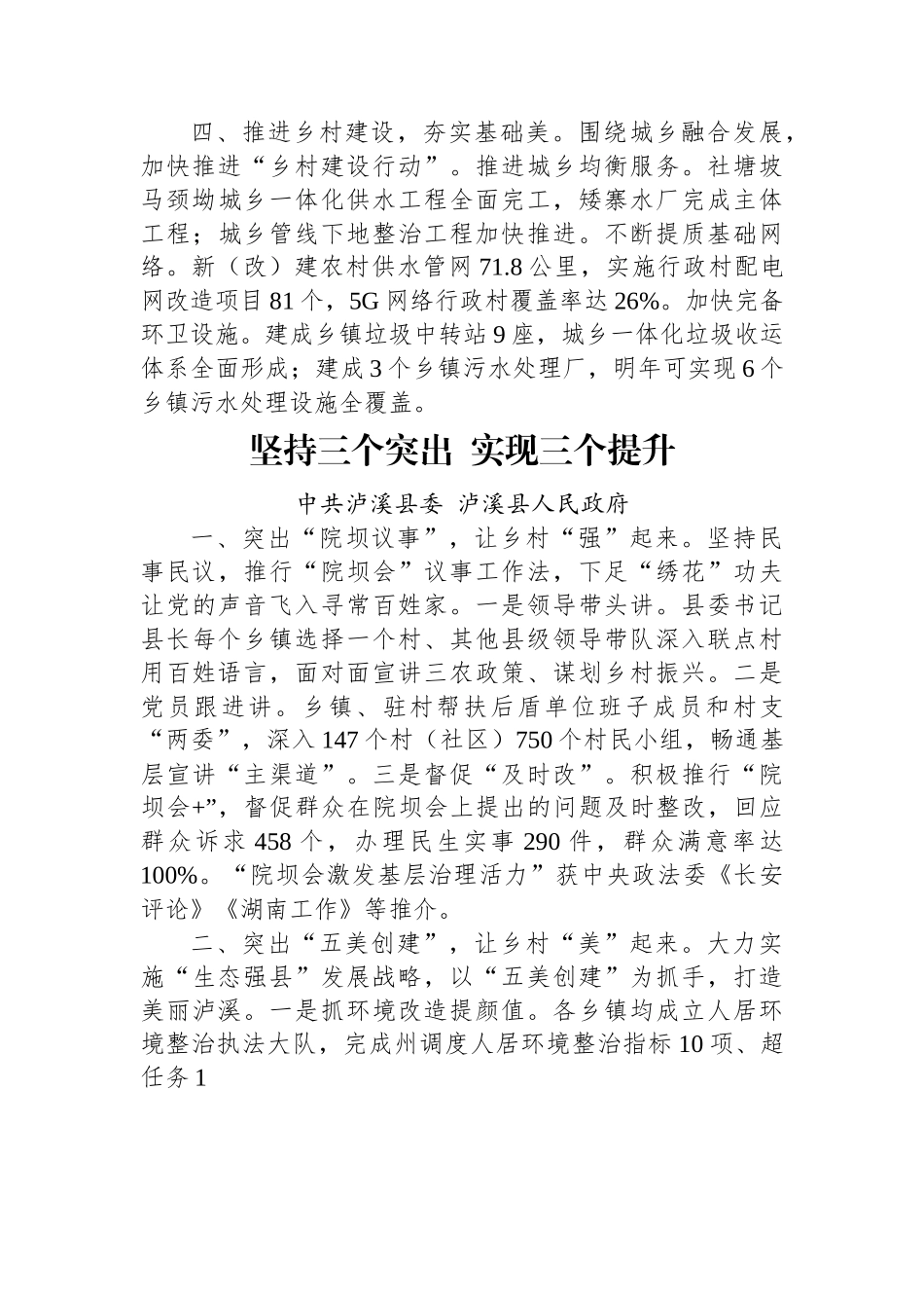 (8篇)【乡村振兴】全州建设美丽湘西推进乡村振兴工作会议汇报发言汇编.docx_第3页
