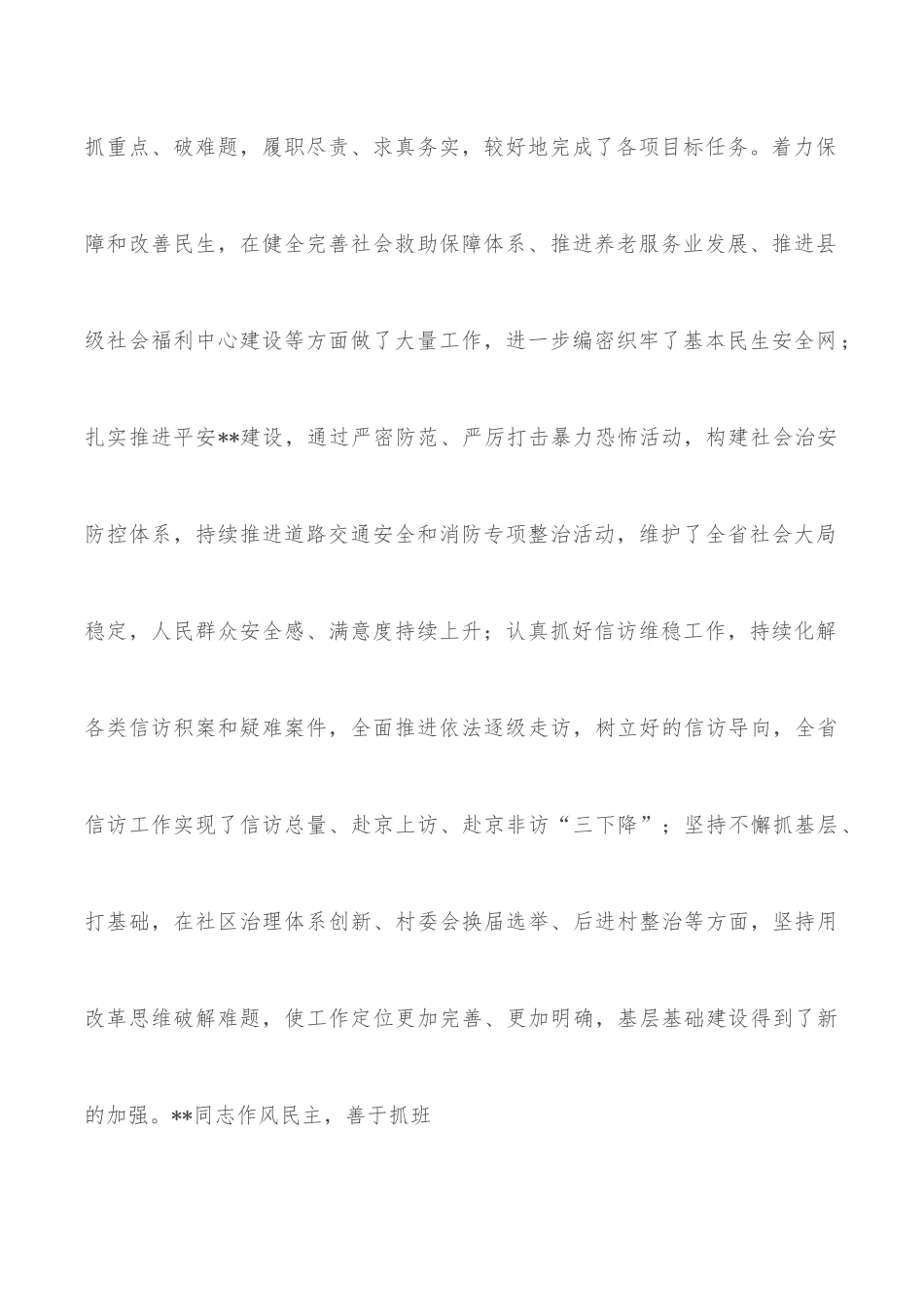 市委副书记在县委书记任职仪式上的讲话.docx_第2页