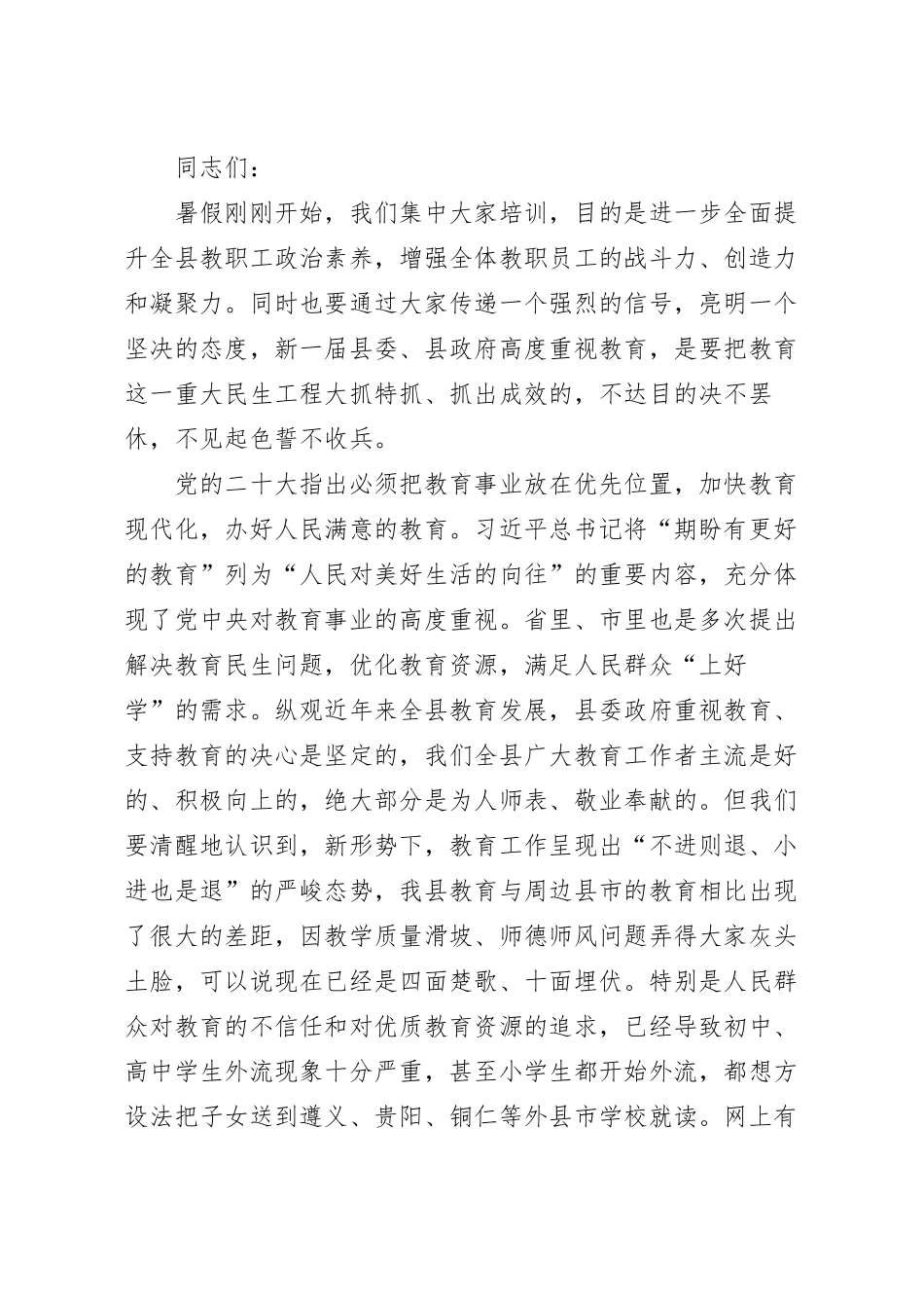 在教师政治素养培训开班仪式上的讲话范文.docx_第2页
