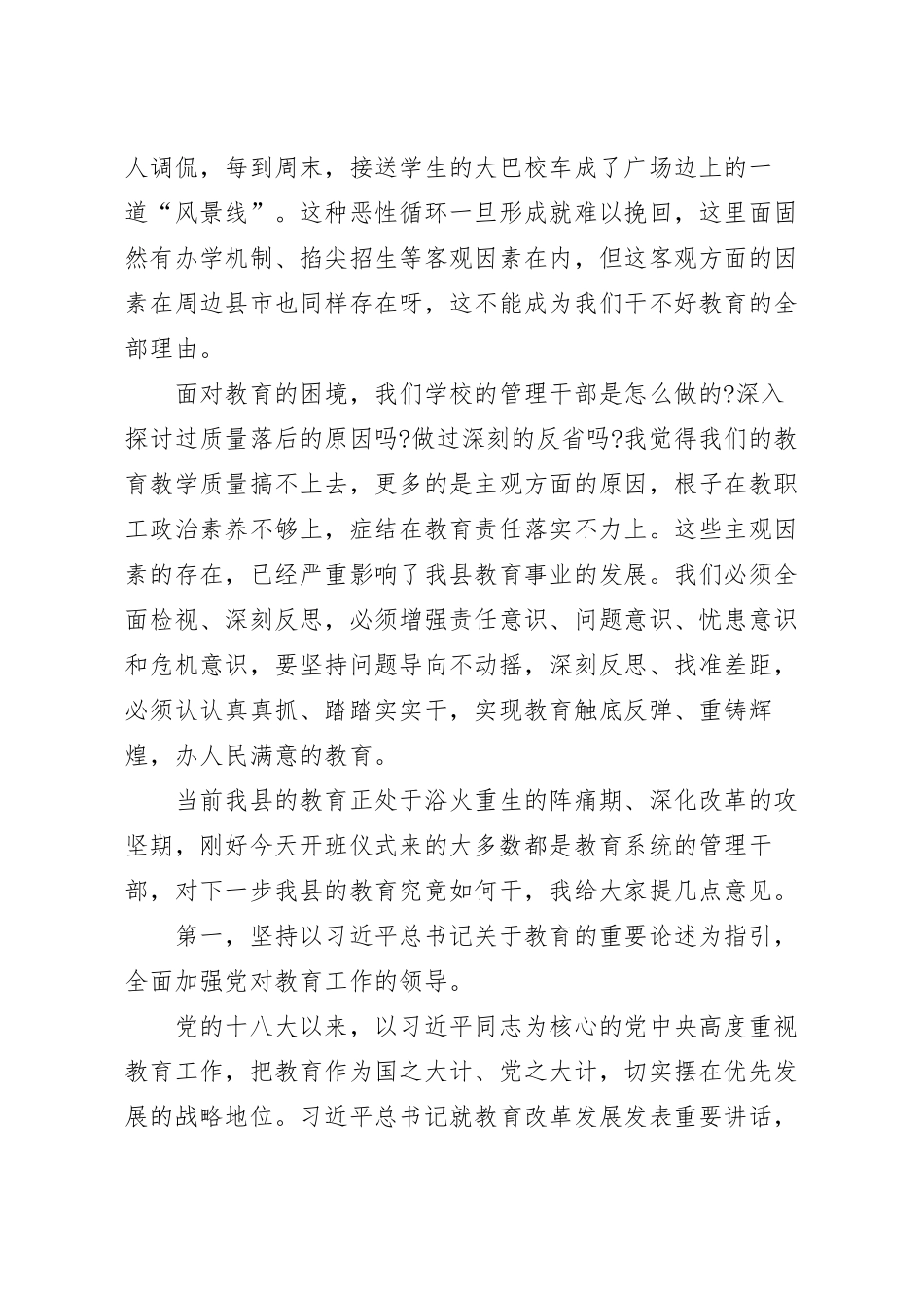 在教师政治素养培训开班仪式上的讲话范文.docx_第3页