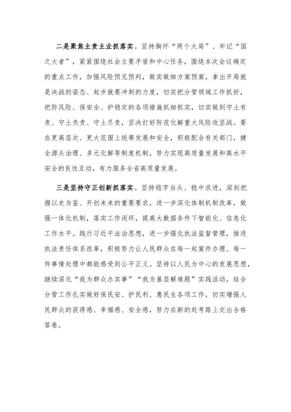 某省学习贯彻政法工作会议分组讨论体会发言.docx_第2页
