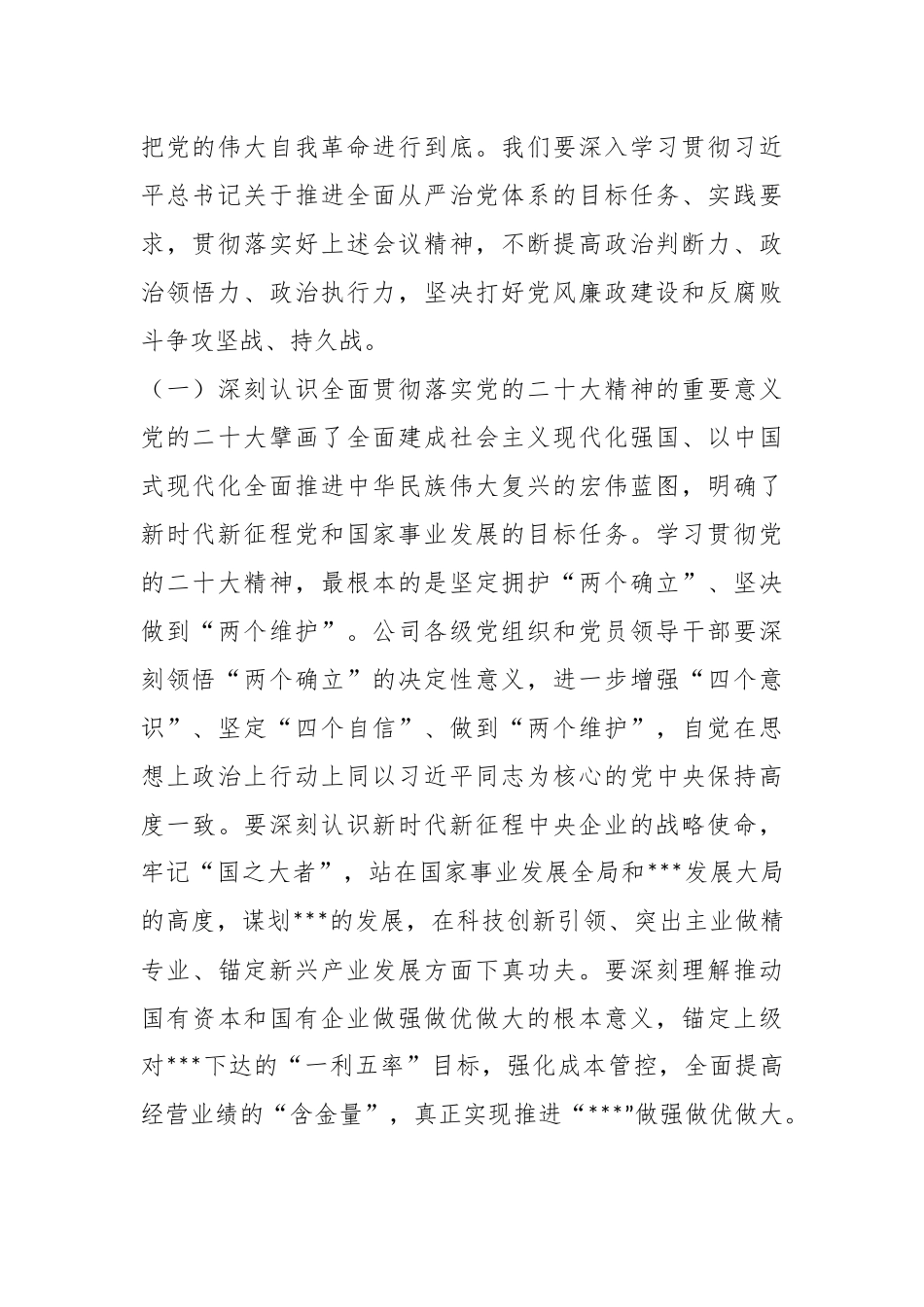 关于2023年党风廉政建设和反腐败工作会议暨警示教育大会上的讲话.docx_第3页