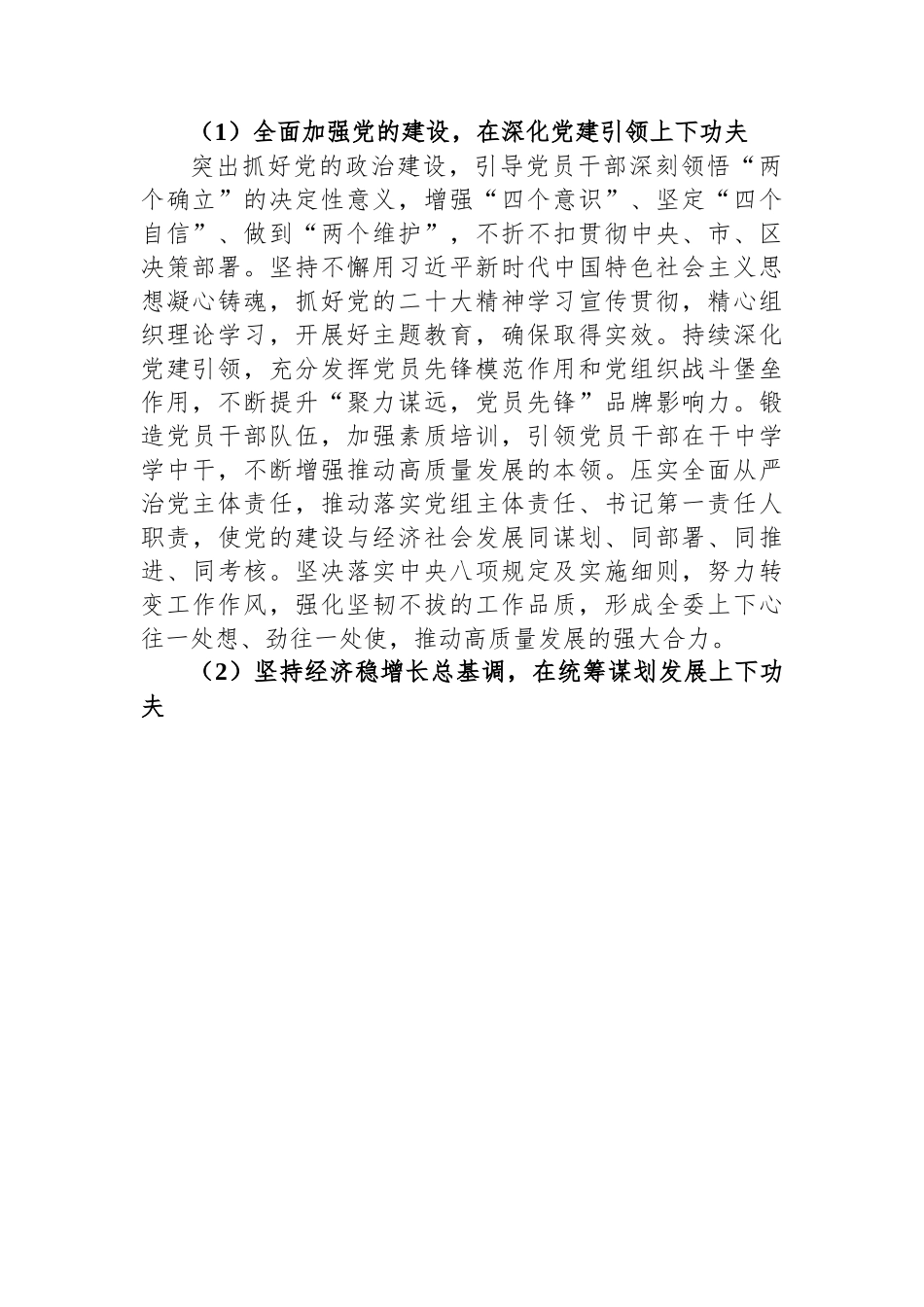 XX区发改委党组书记在2023年工作部署会上的讲话.docx_第2页