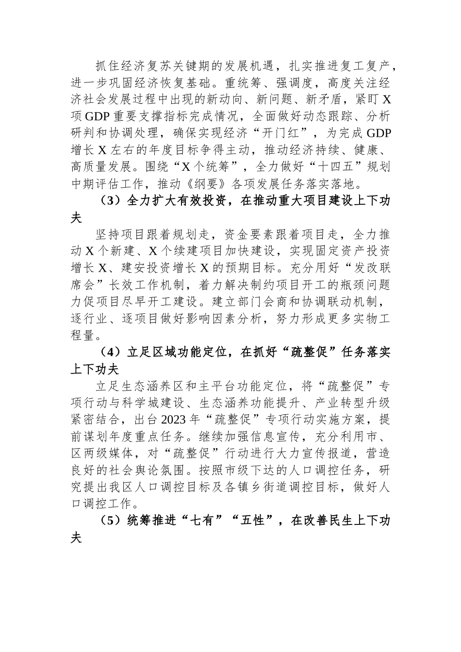 XX区发改委党组书记在2023年工作部署会上的讲话.docx_第3页