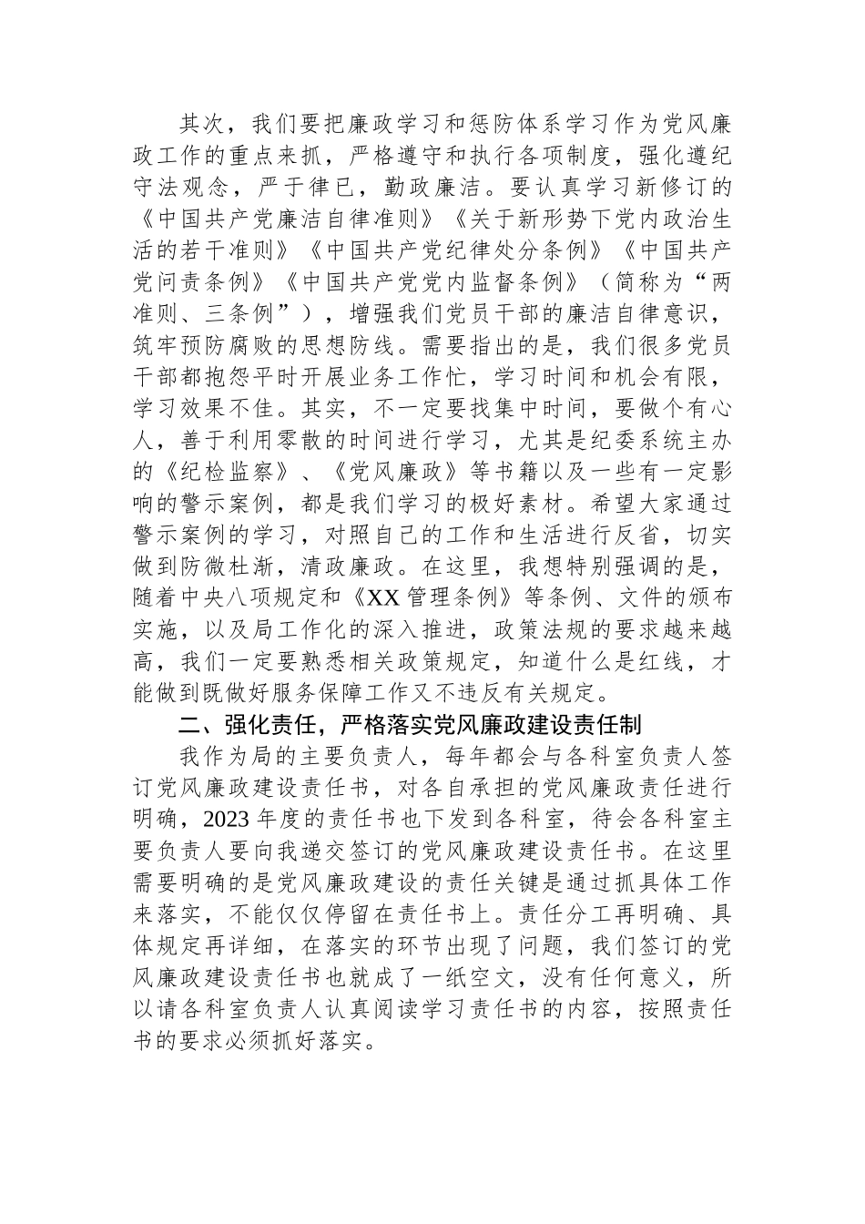 2023年廉政党课发言材料.docx_第2页