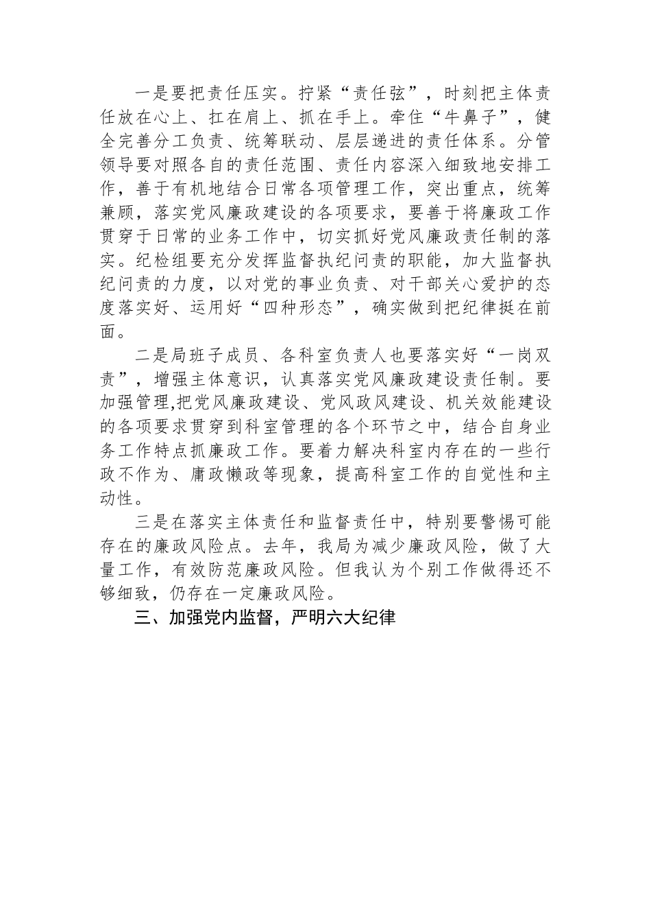 2023年廉政党课发言材料.docx_第3页