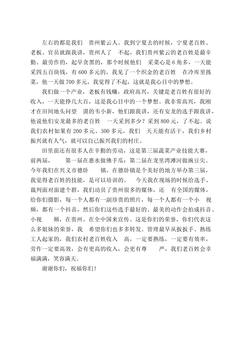 在xx省第三届蔬菜产业技能大赛菜心采摘比赛上的致辞.docx_第2页