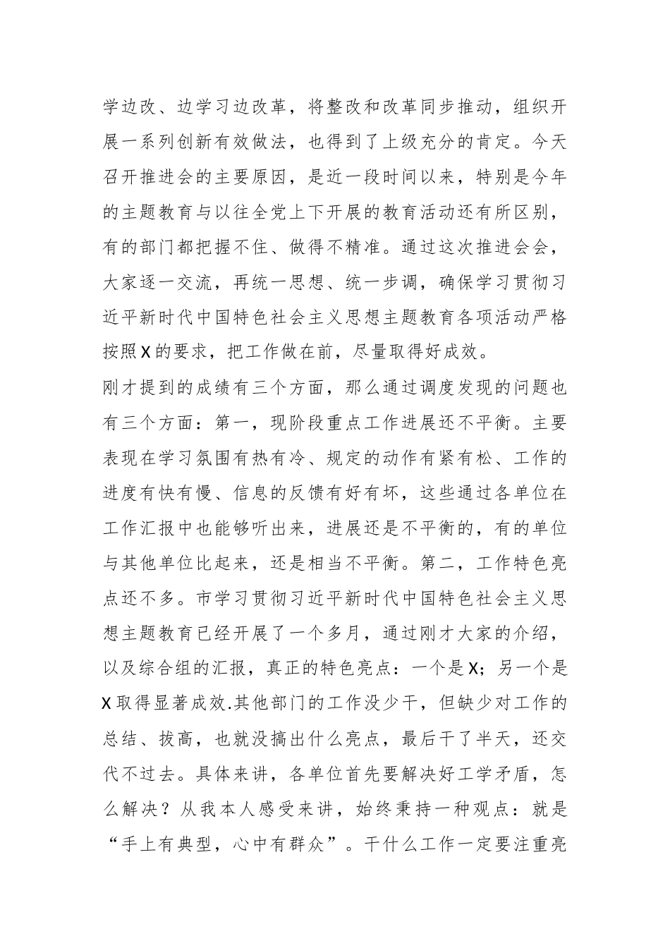 在局机关主题教育推进会暨工作调度会上的讲话.docx_第3页