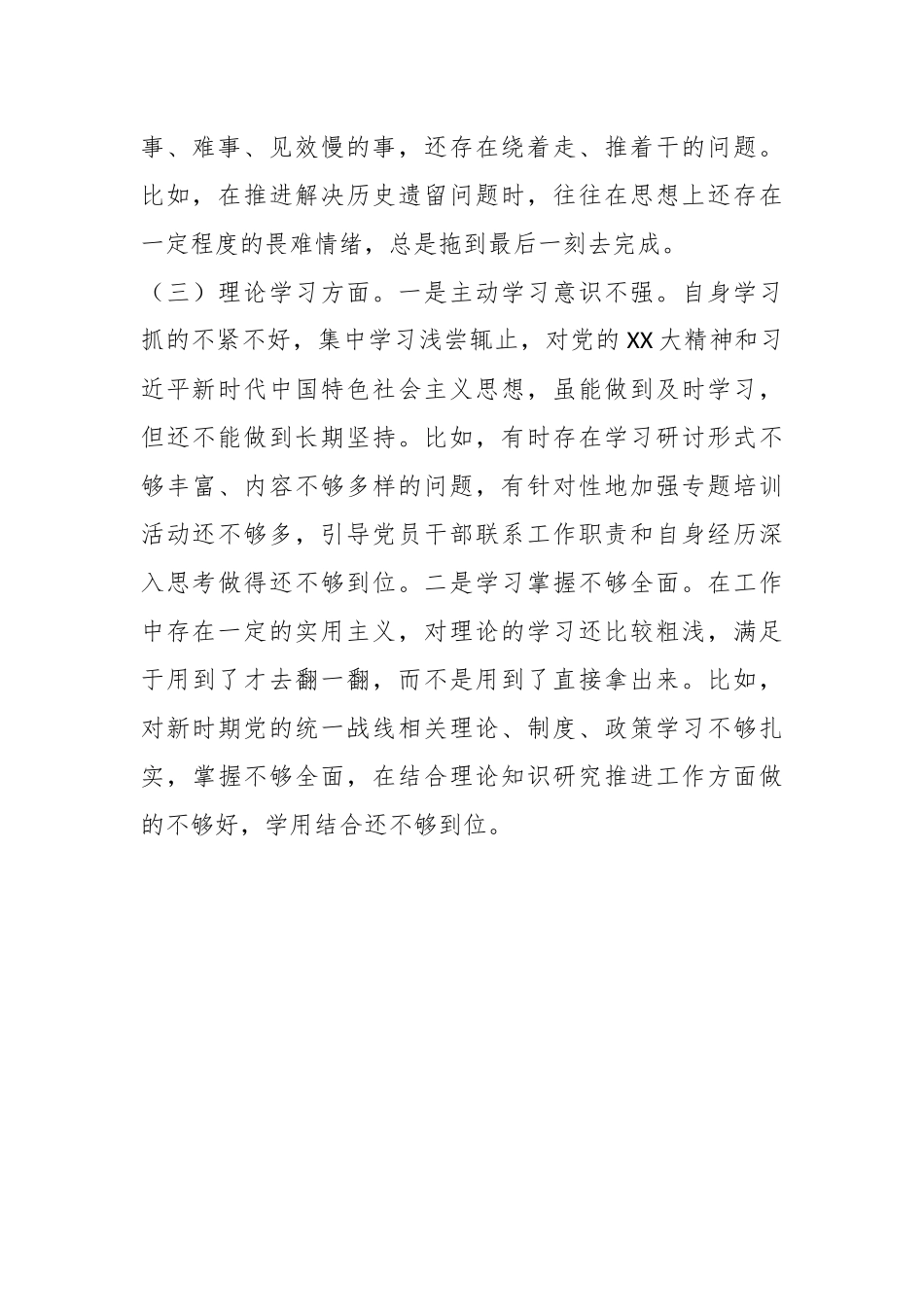 党员个人上年度组织生活会发言提纲.docx_第3页