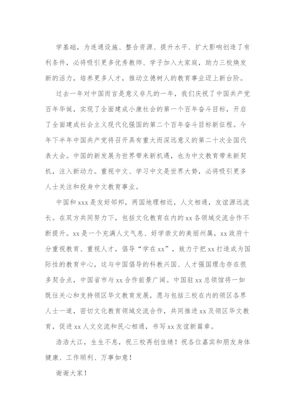 在xx小学新综合教学大楼落成典礼上的致辞.docx_第3页