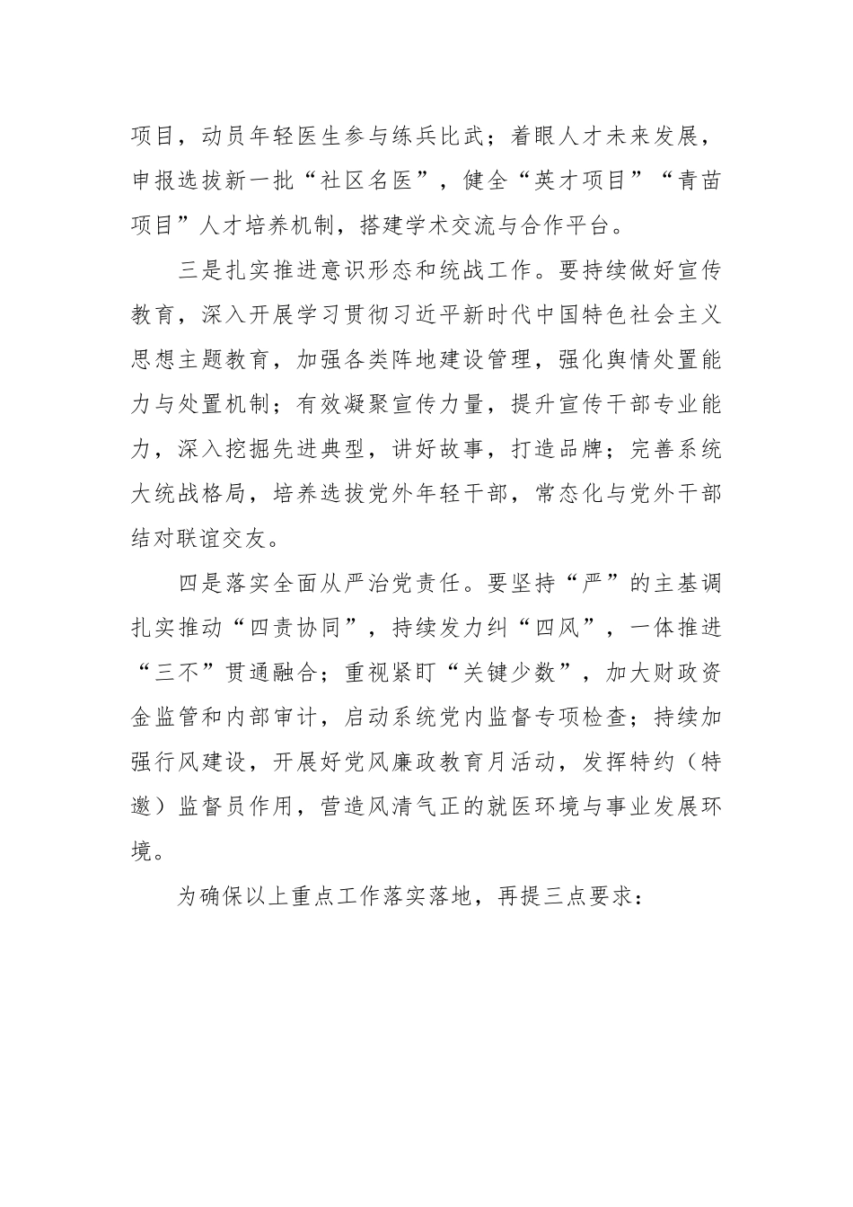 2023年卫健委系统党的建设工作会上的讲话稿.docx_第3页