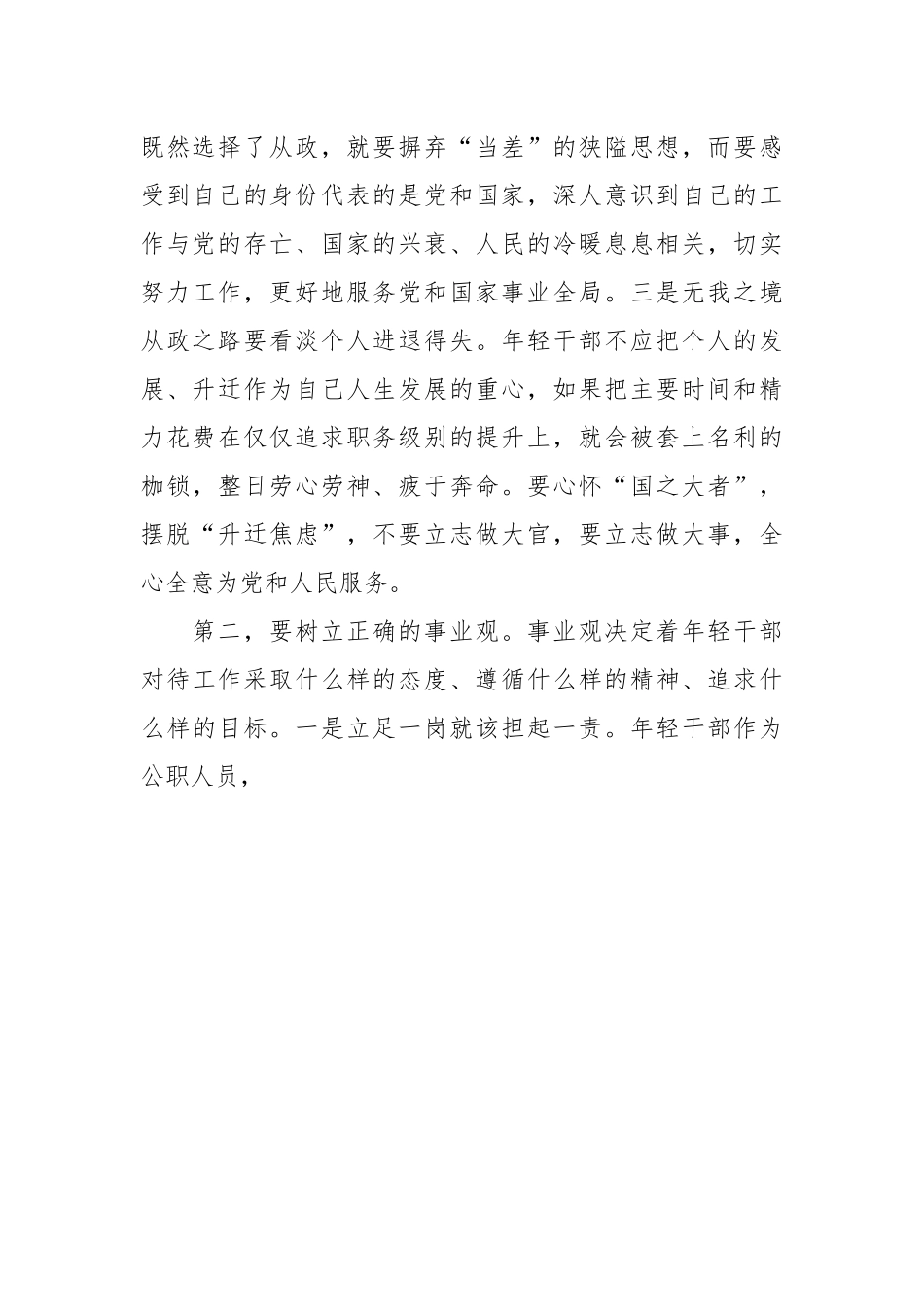 局机关在2023年新录用公务员见面座谈会上的讲话.docx_第3页