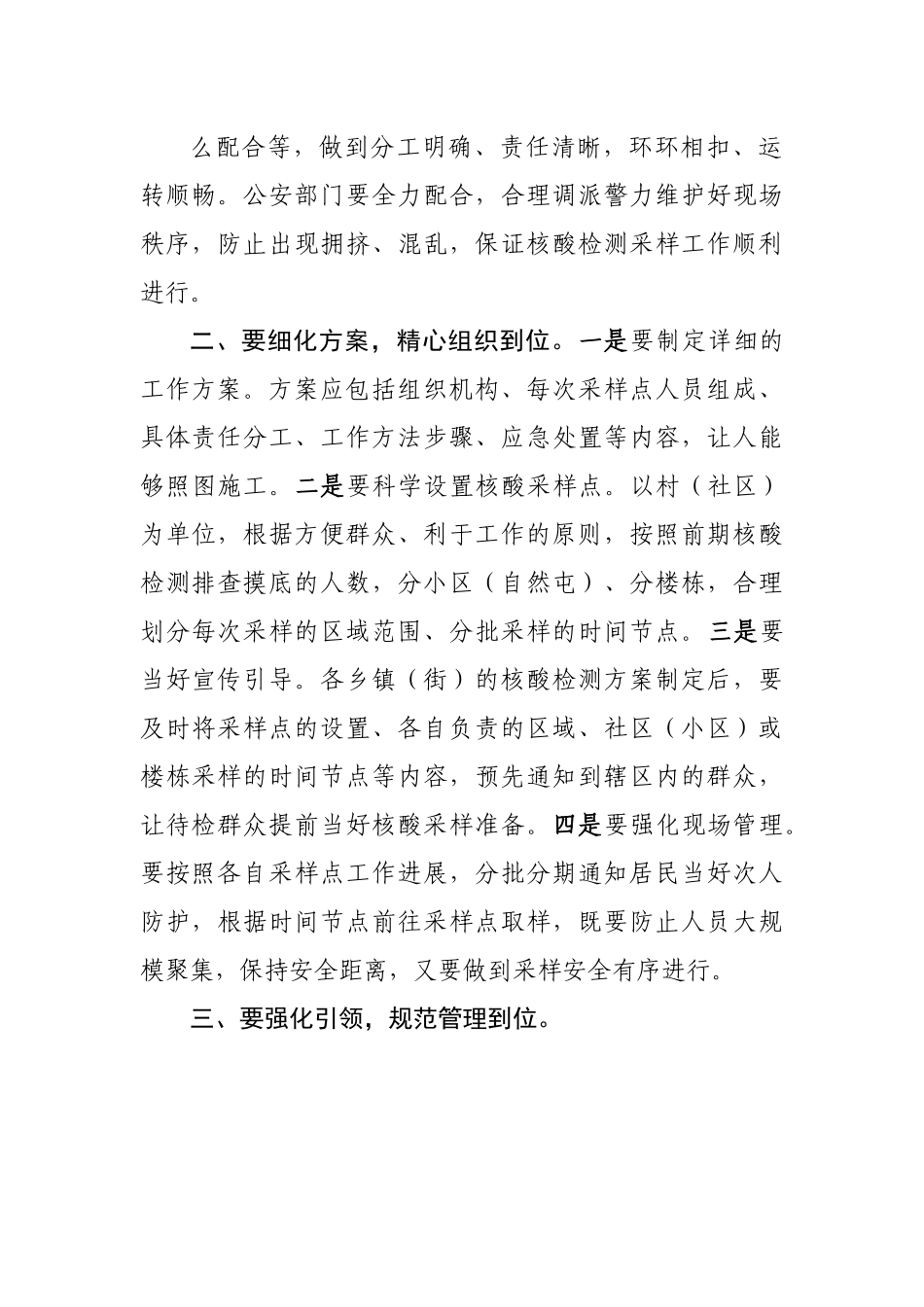 在核酸检测工作部署会上的讲话.docx_第3页