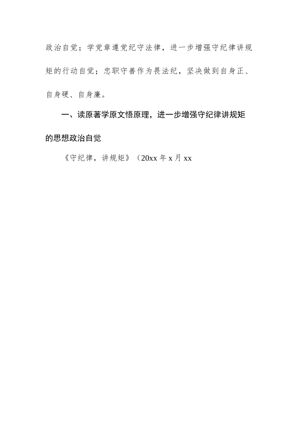 纪检监察教育整顿读书会研讨交流发言：在纪检监察干部教育整顿读书会暨“守纪律讲规矩”专题研讨交流会上的发言.docx_第2页