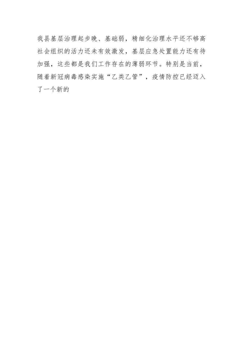 （2篇）在社区干部基层治理能力培训会议上的讲话稿.docx_第2页