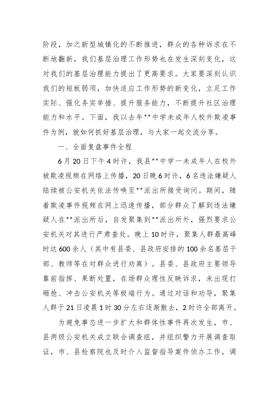 （2篇）在社区干部基层治理能力培训会议上的讲话稿.docx_第3页