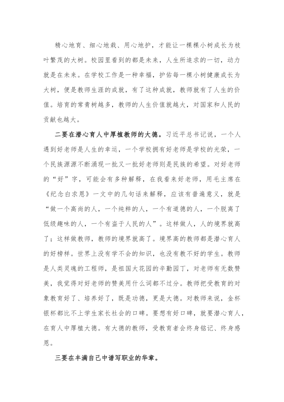 在教师工作座谈会上的讲话.docx_第3页