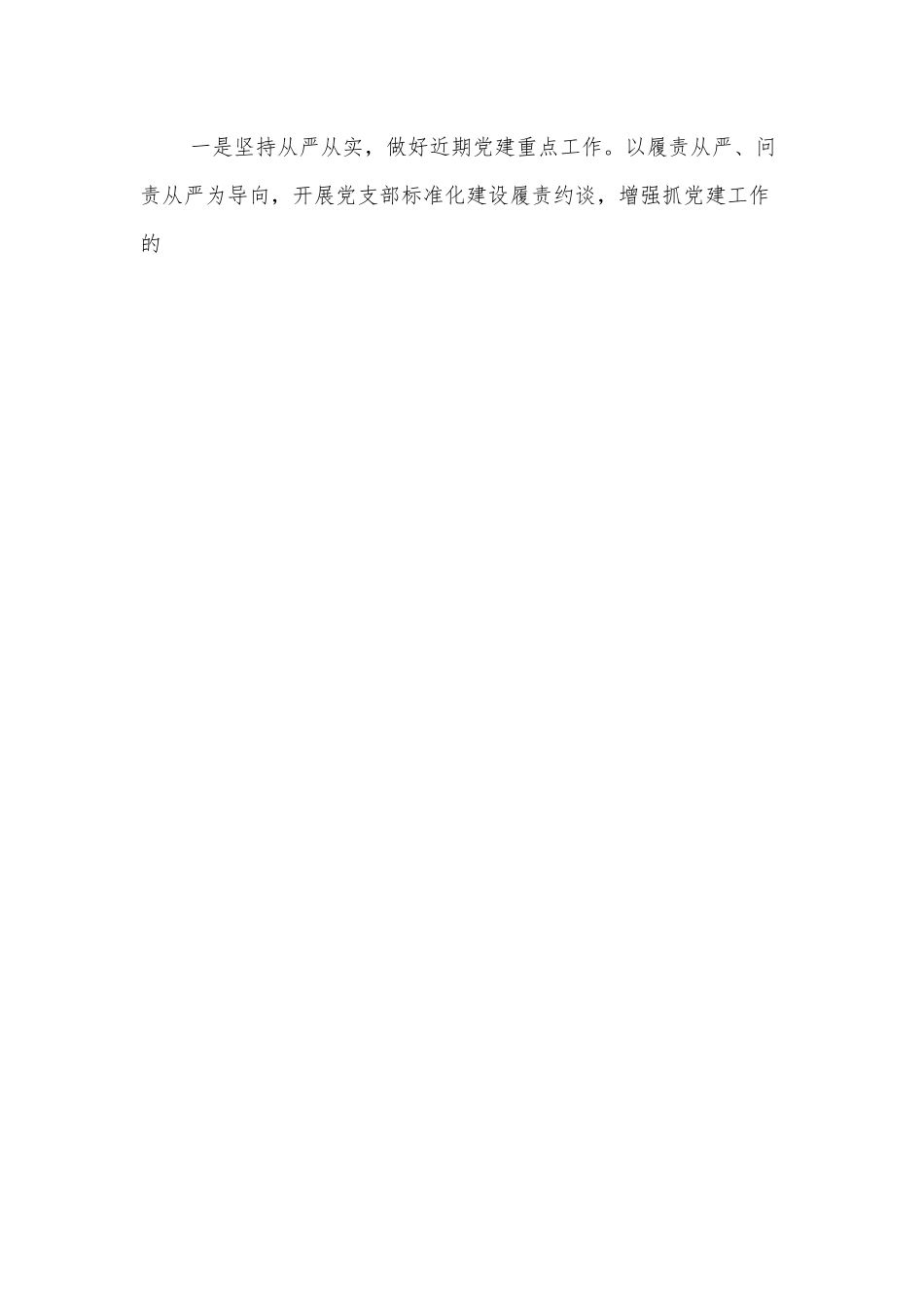 党委书记在集团公司6月份党建工作例会上的讲话.docx_第2页