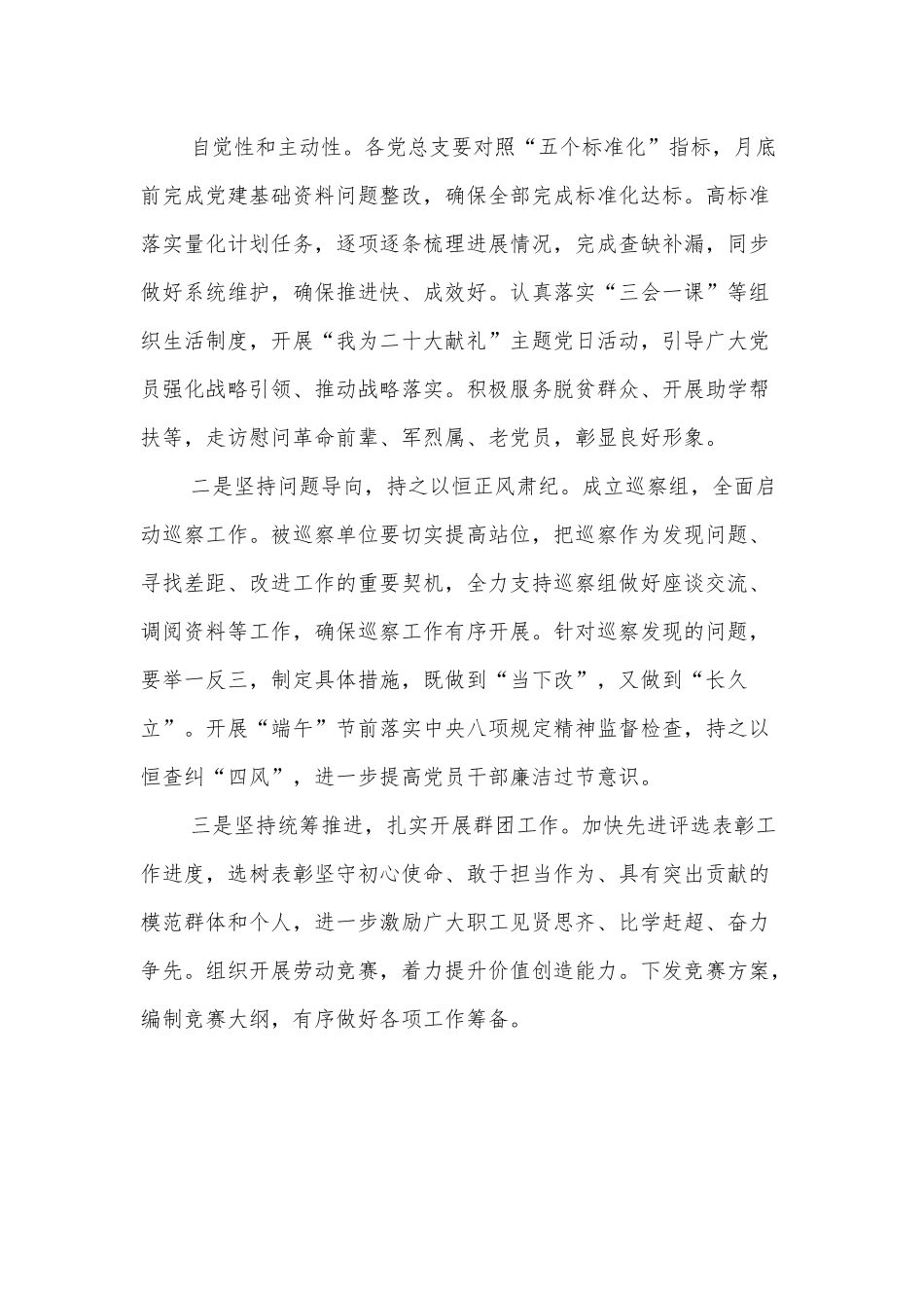 党委书记在集团公司6月份党建工作例会上的讲话.docx_第3页