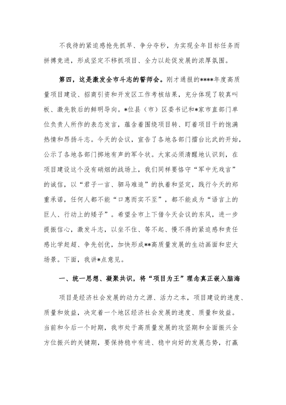 市委书记在全市高质量项目建设年动员大会上的讲话.docx_第3页
