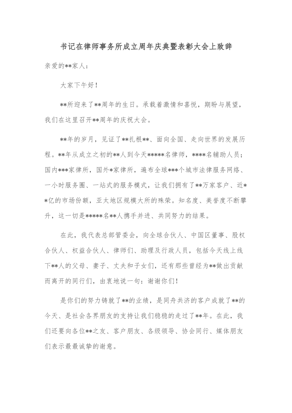 书记在律师事务所成立周年庆典暨表彰大会上致辞.docx_第1页