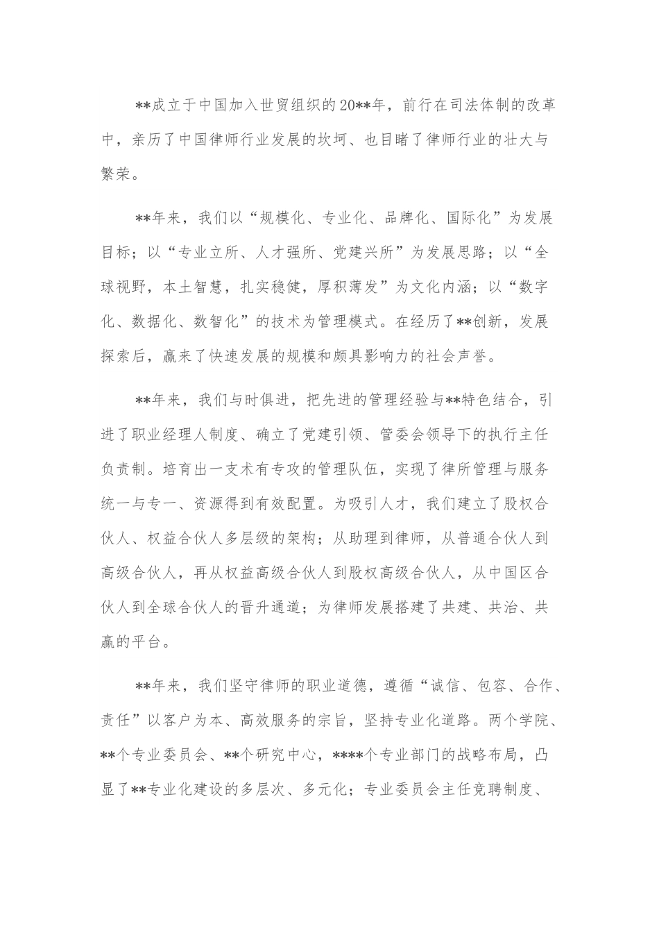 书记在律师事务所成立周年庆典暨表彰大会上致辞.docx_第2页