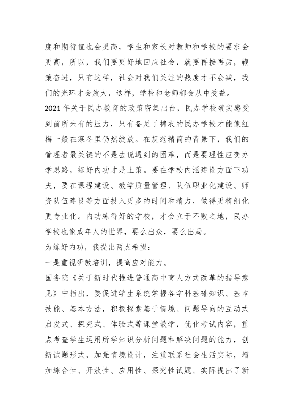 XX校长在暑期校本培训开班仪式上的讲话.docx_第3页