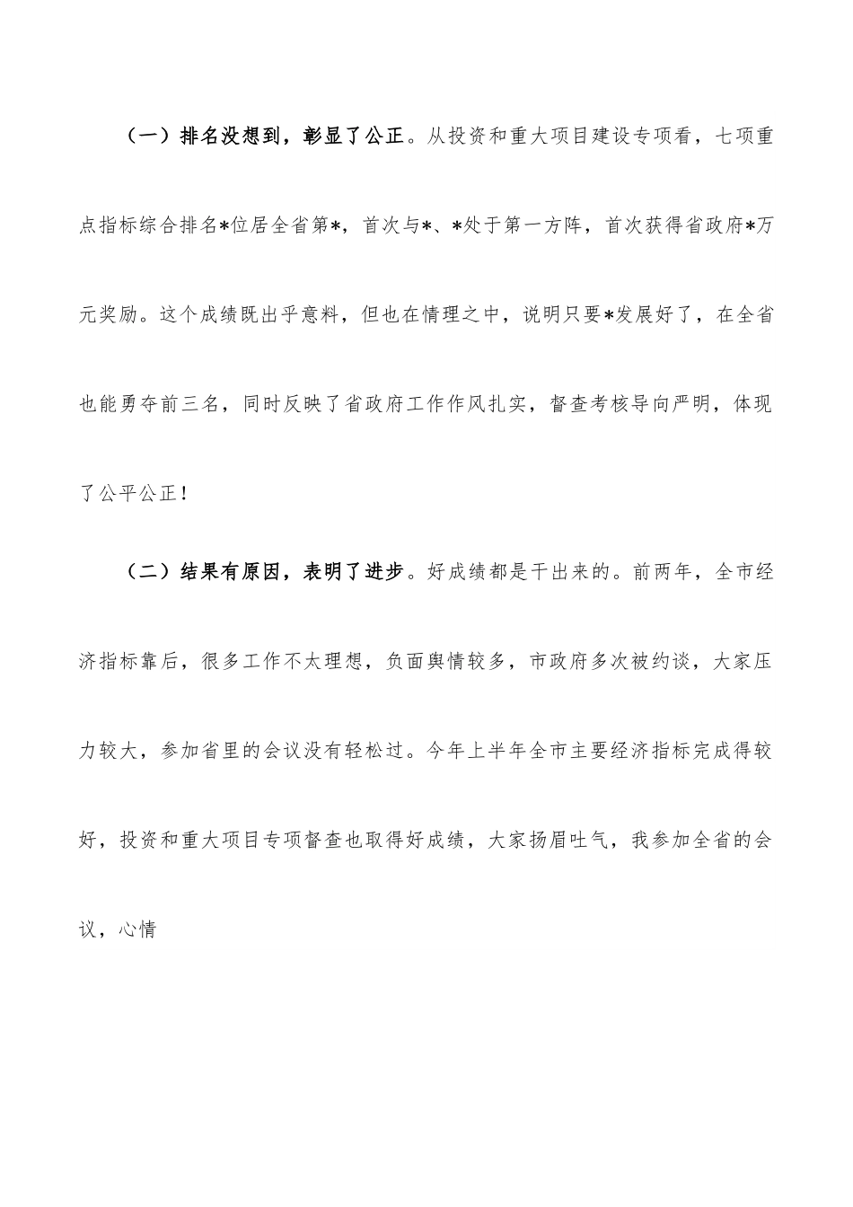 在全市经济运行调度暨优化营商环境专题部署会上的讲话.docx_第2页