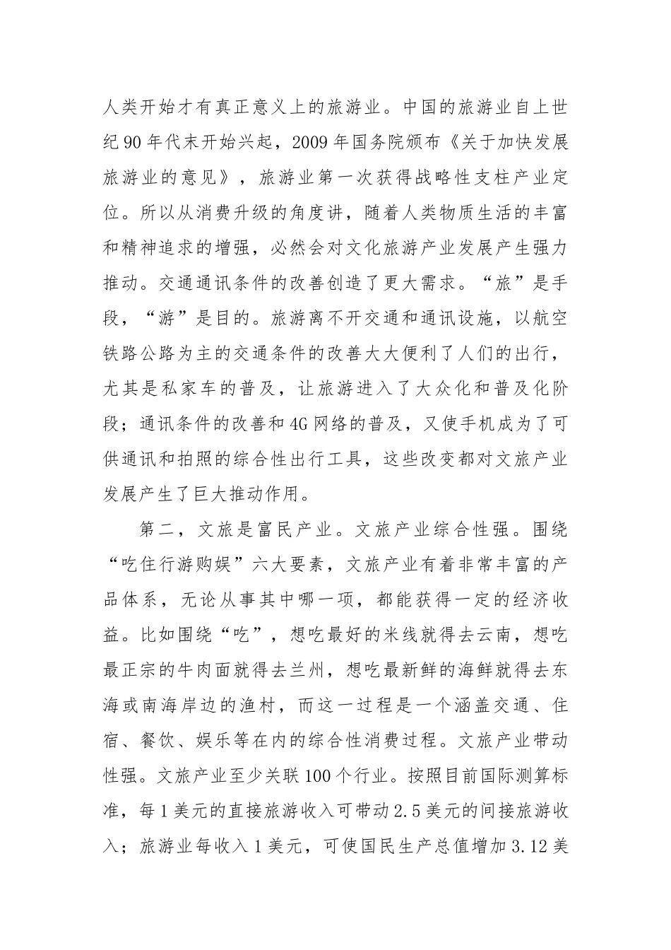 市委书记在全市文化旅游融合发展大会上的讲话.docx_第3页