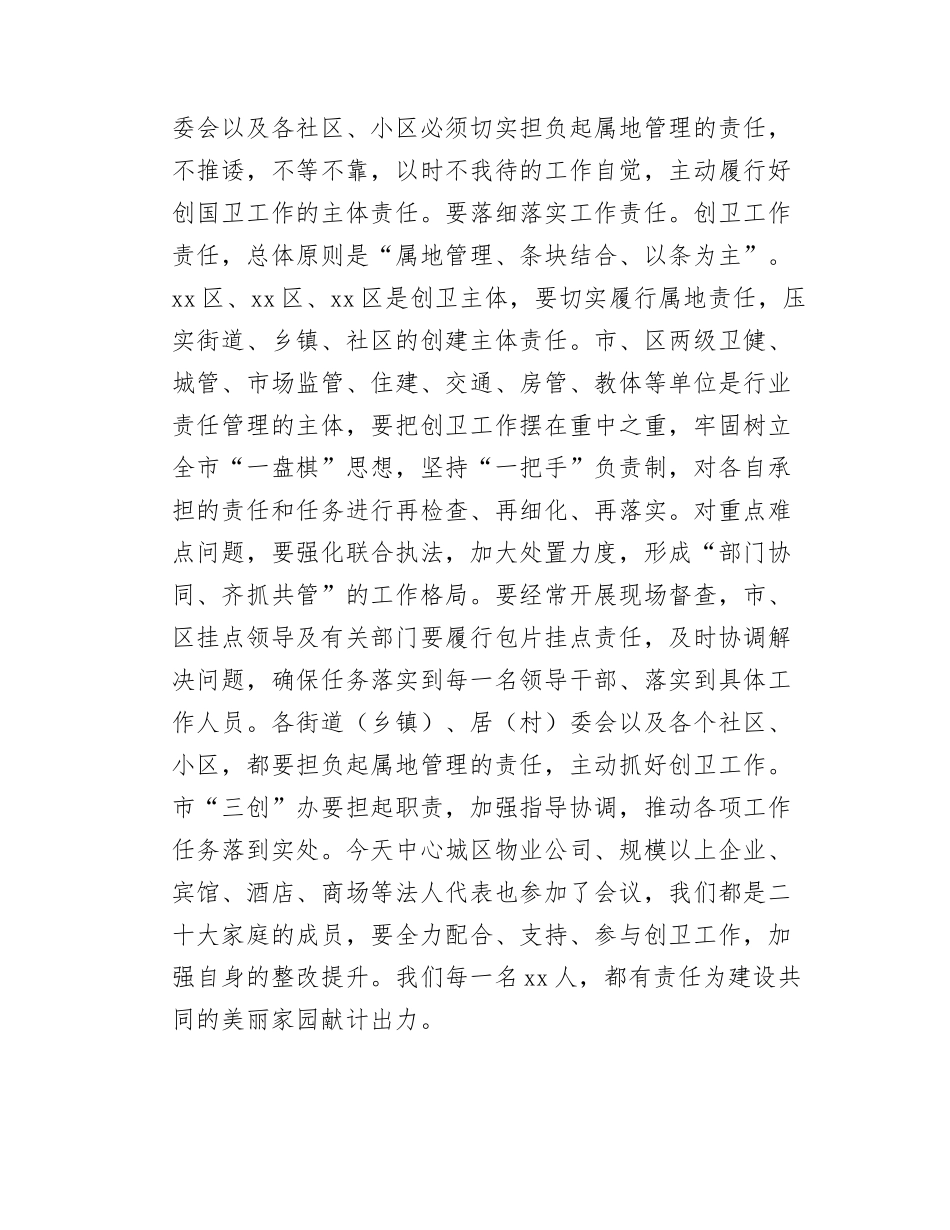 在市创建国家卫生城市推进会上的讲话.docx_第3页