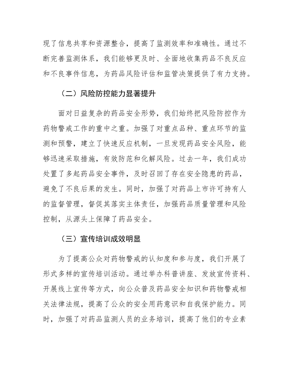 在全市2025年药物警戒工作会议上的讲话.docx_第2页
