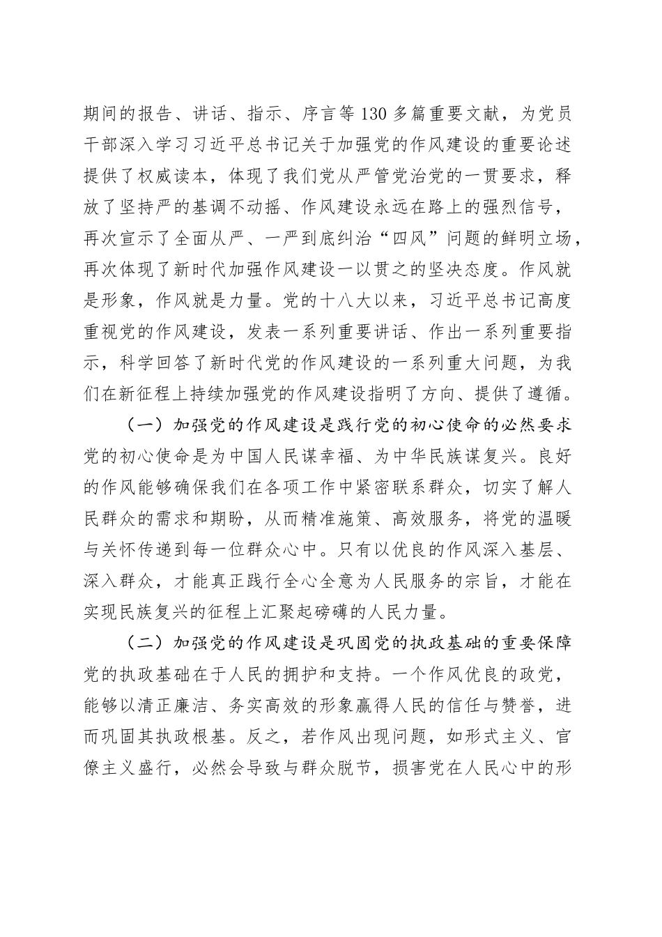 纪委书记理论中心组关于作风建设研讨发言.docx_第2页